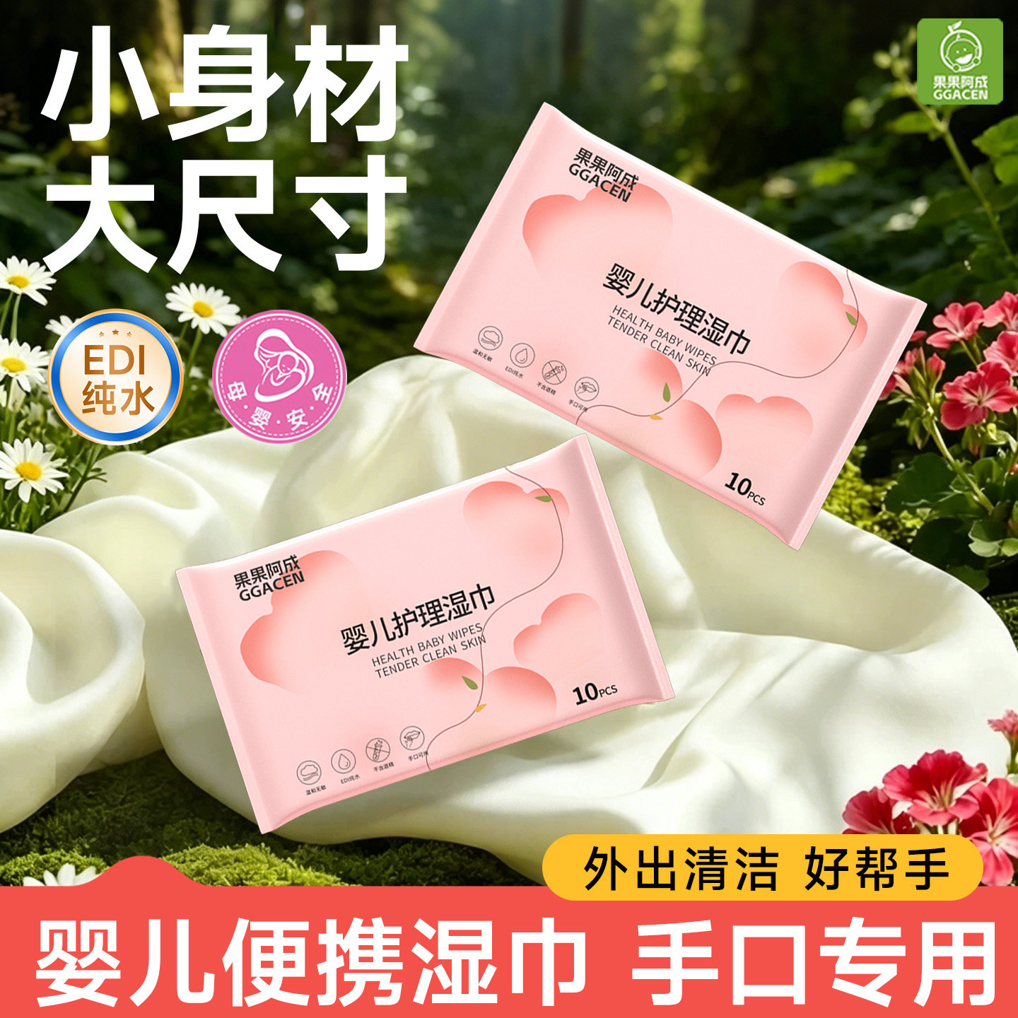 婴儿湿巾纸小包便携随身装湿巾