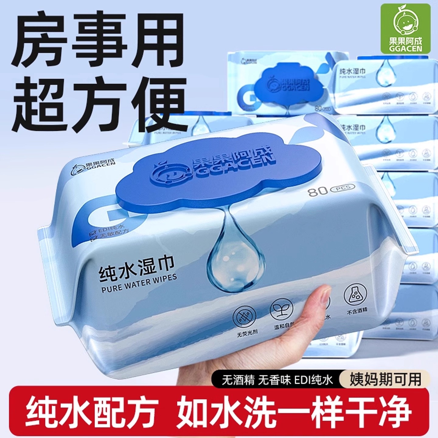 纯水湿巾纸可擦私处男女房事专用