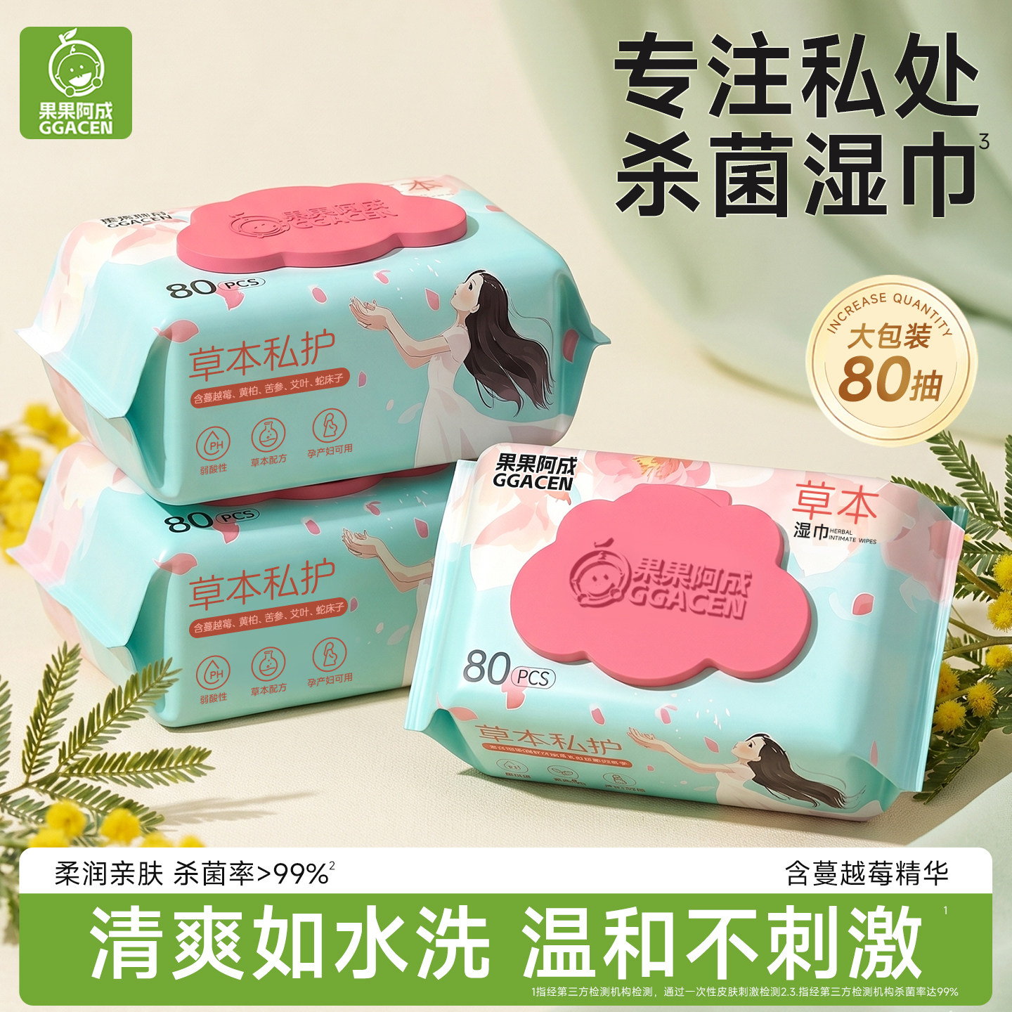 私处杀菌湿巾男女通用大包湿巾