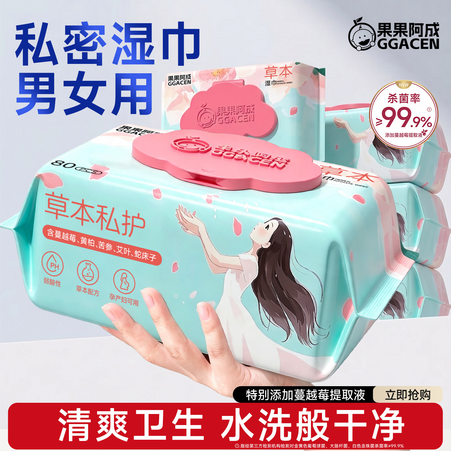私密湿巾纸男女通用免水洗私处可擦房事后清洁私处护理卫生湿巾