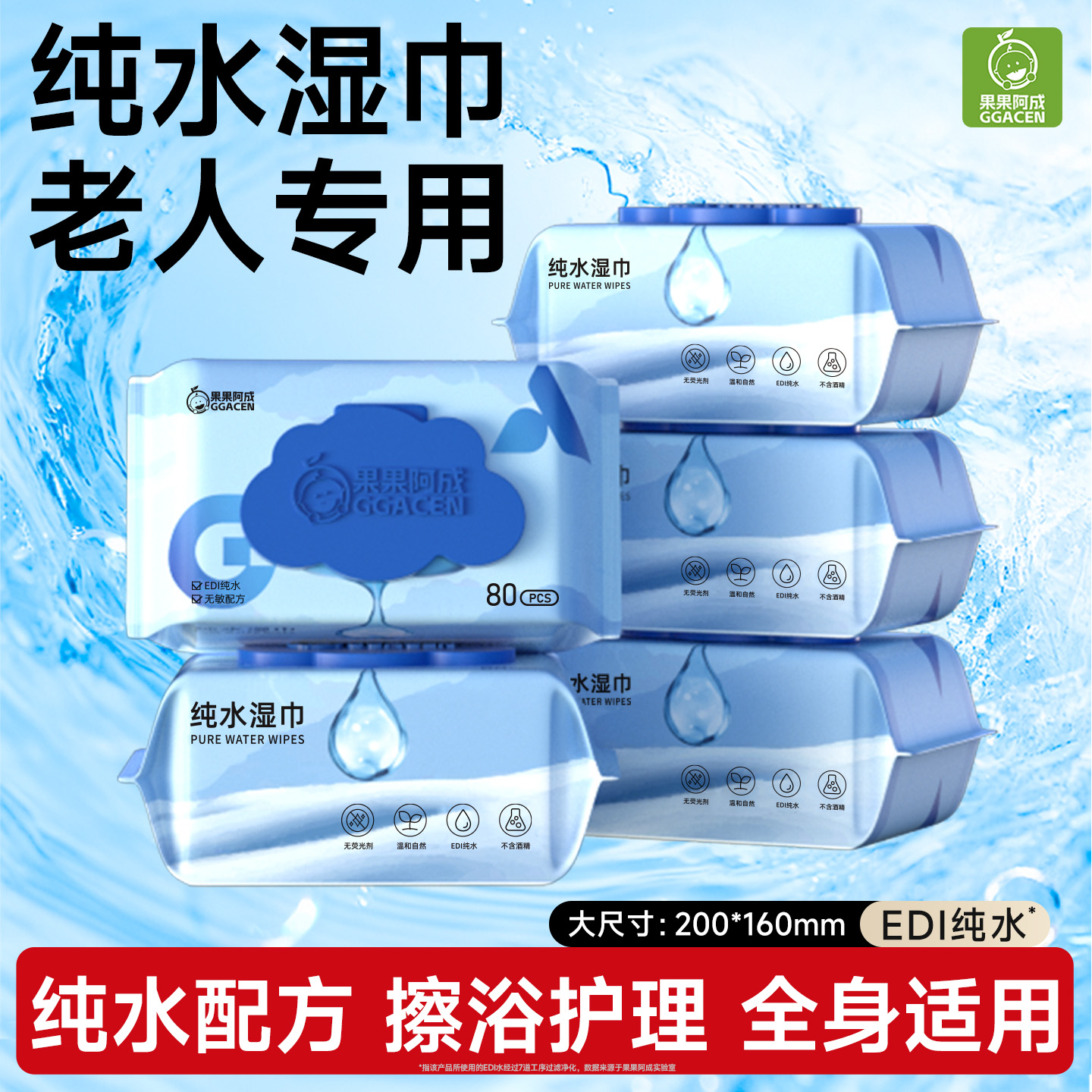 纯水湿巾老人专用湿纸巾擦屁屁老人护理擦屁股湿巾纸家庭实惠装