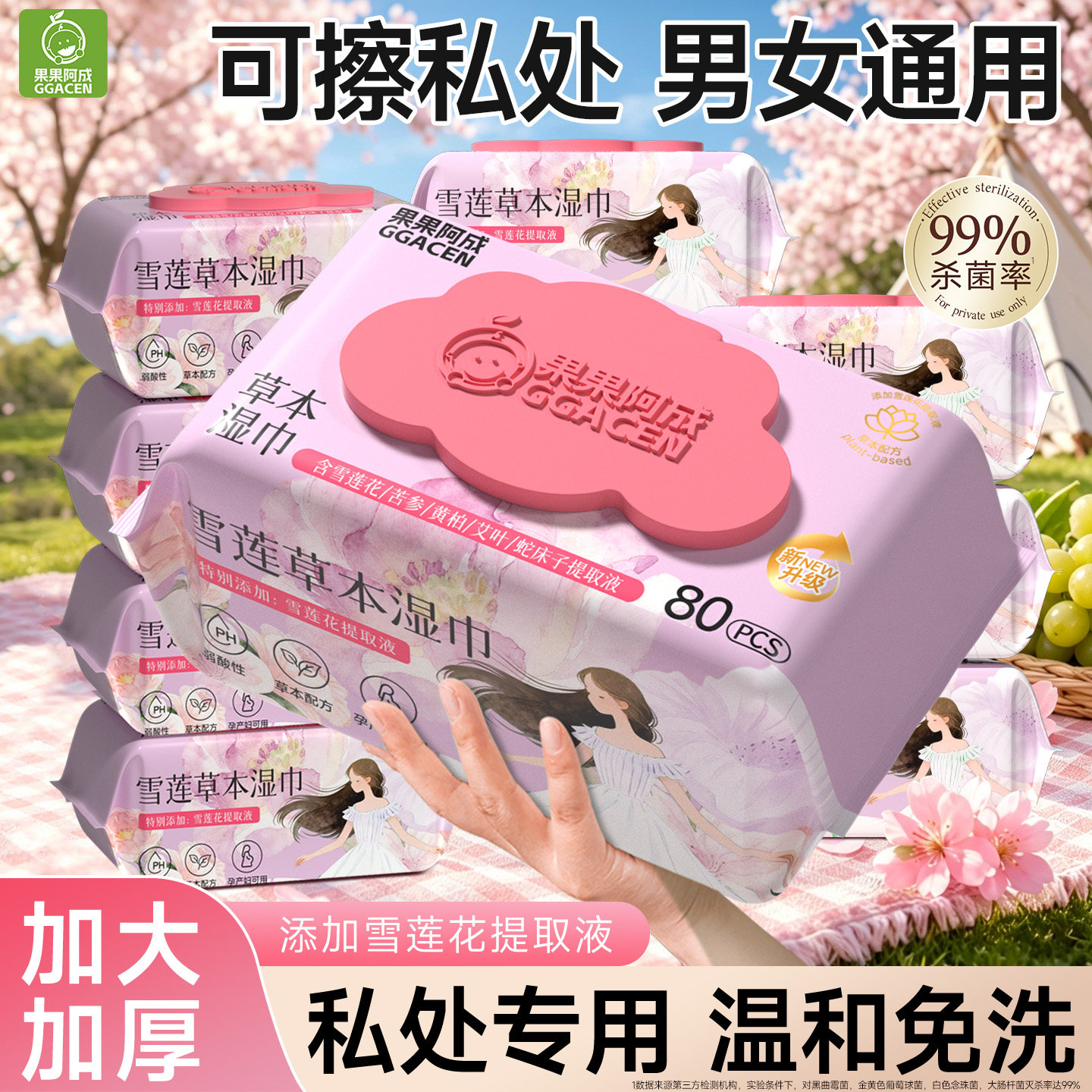 湿巾可擦私密卫生湿巾男女通用