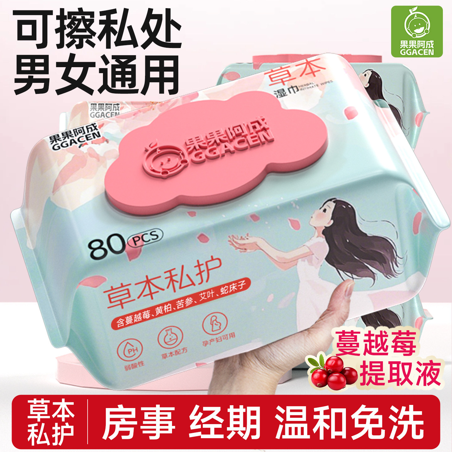 果果阿成湿巾可擦私处男女通用免洗私密湿纸巾女性杀菌消毒卫生用