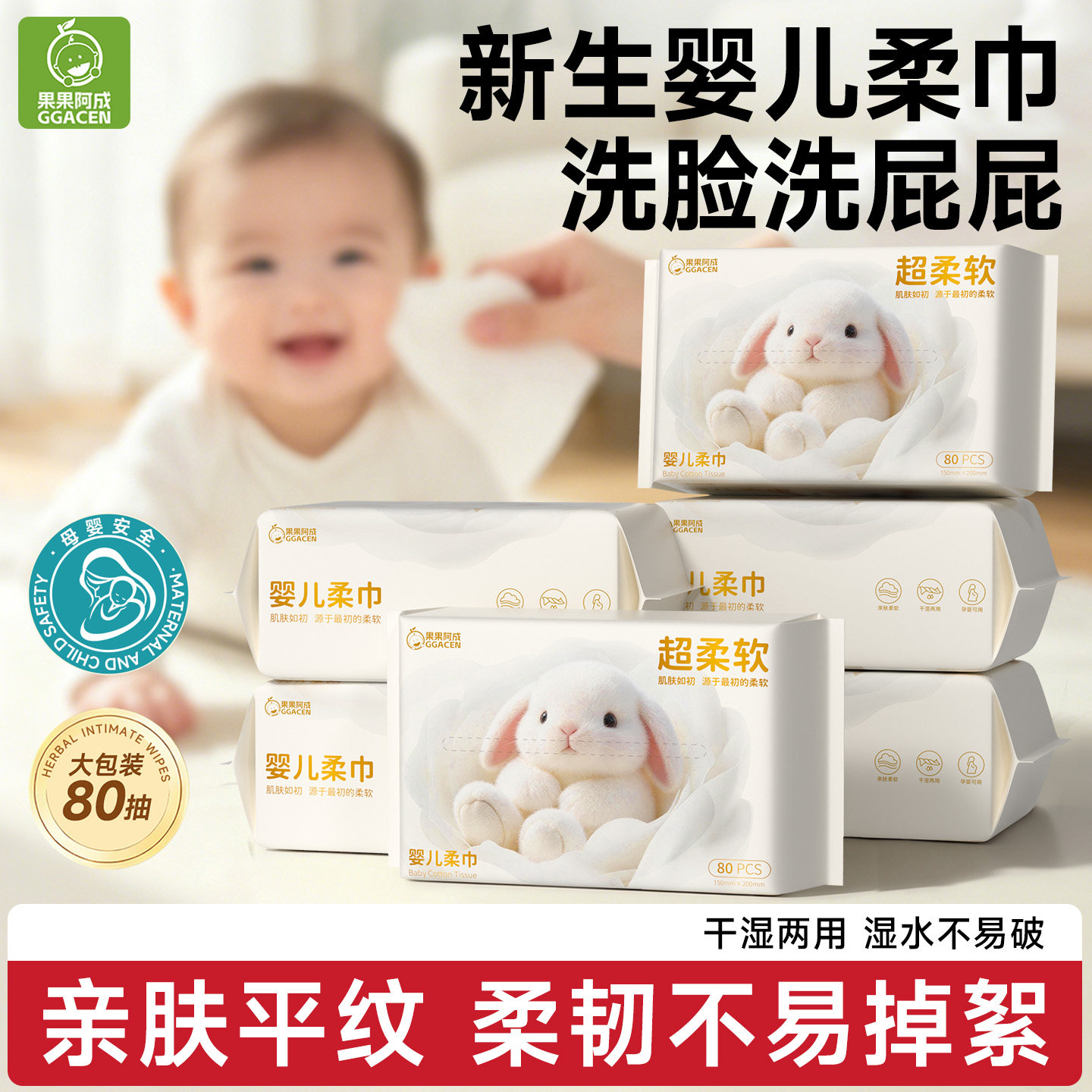 新生婴儿专用绵柔巾洗脸洗屁屁