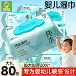 纯水湿巾纸婴儿手口专用加厚加大实惠装宝宝新生儿童湿巾家用大包