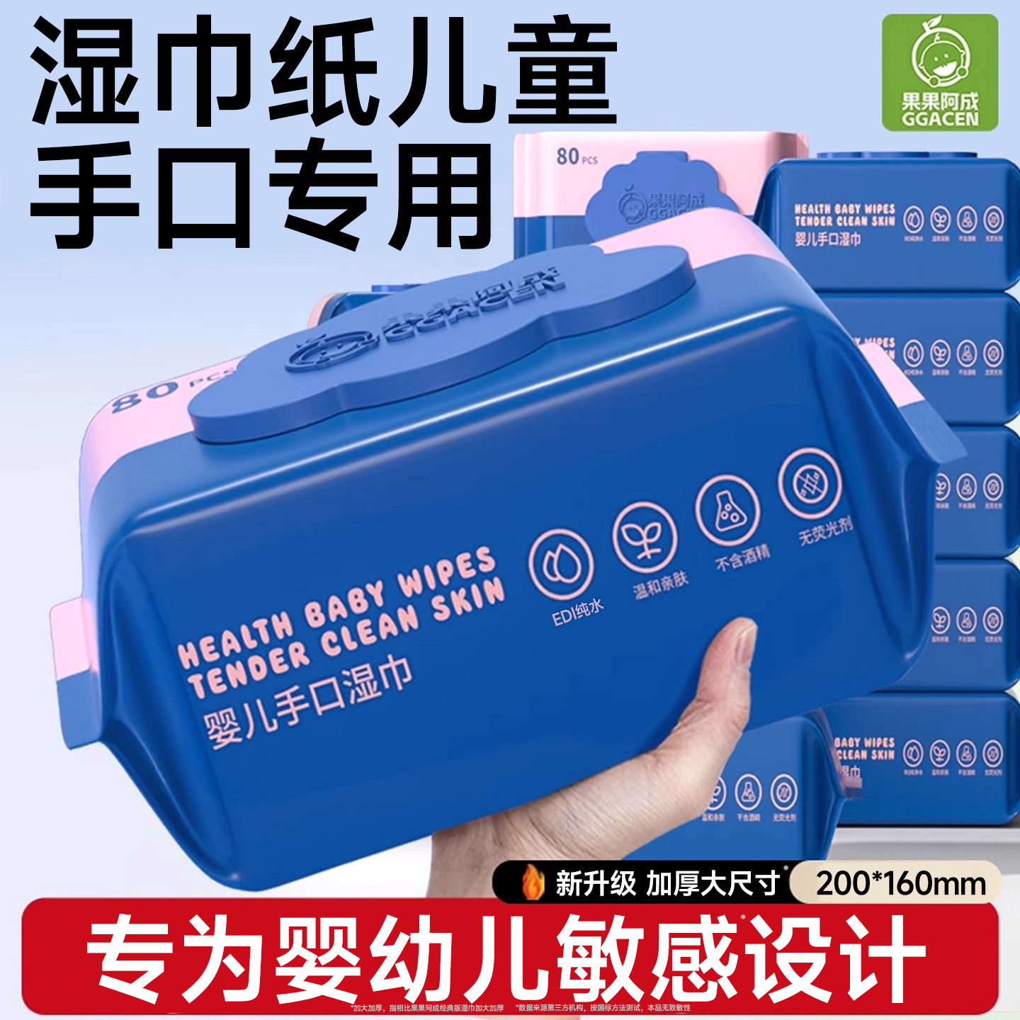 湿巾纸儿童手口专用家用大包