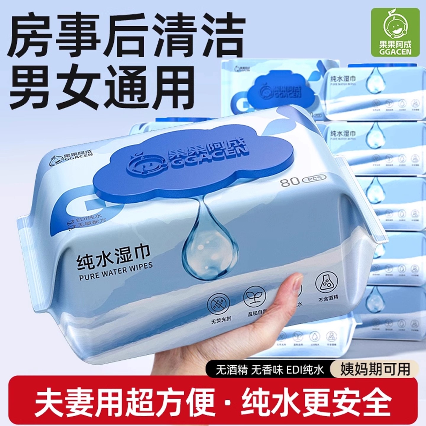 湿纸巾擦私密男女通用房事湿巾纸