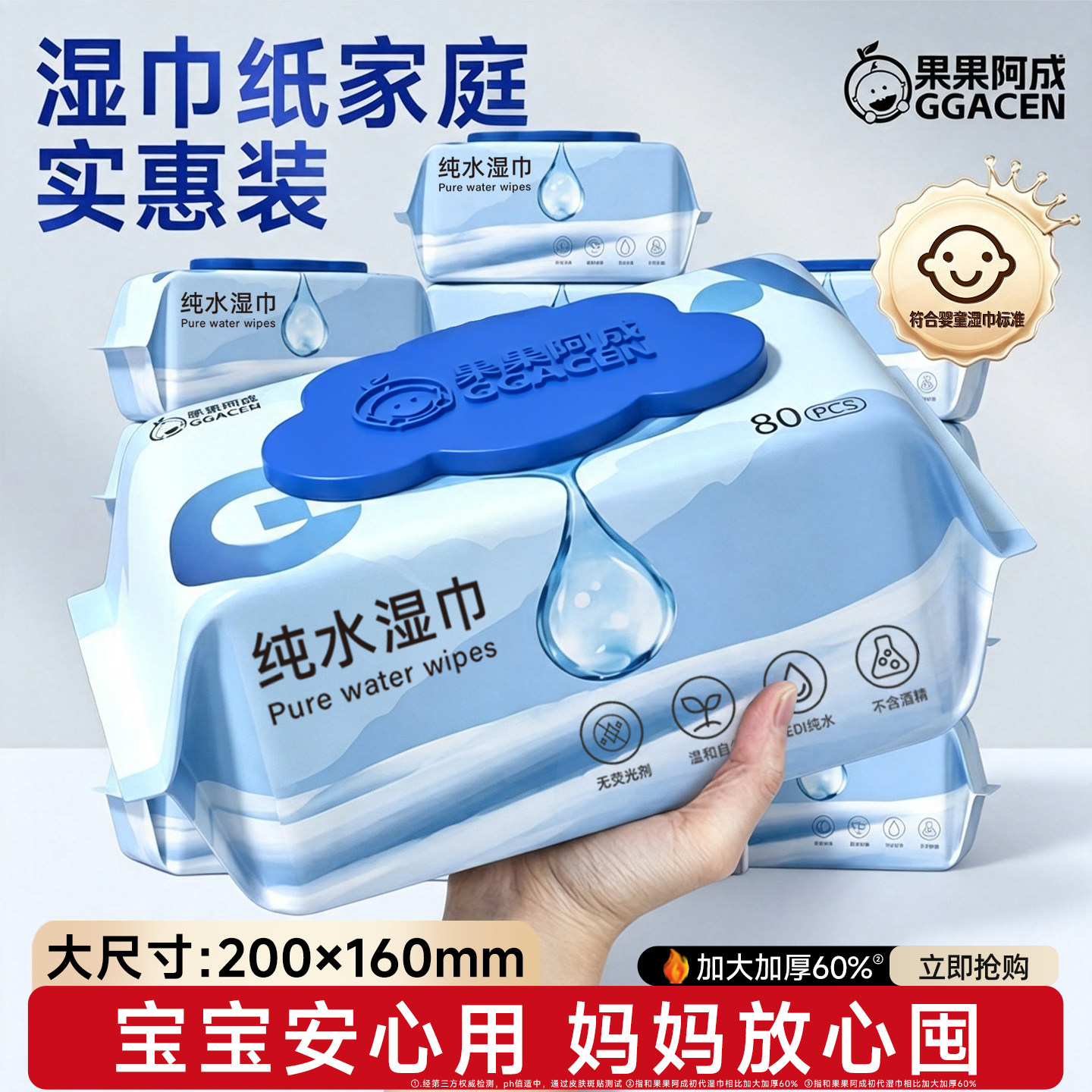 婴儿湿巾家庭实惠装手口湿巾纸