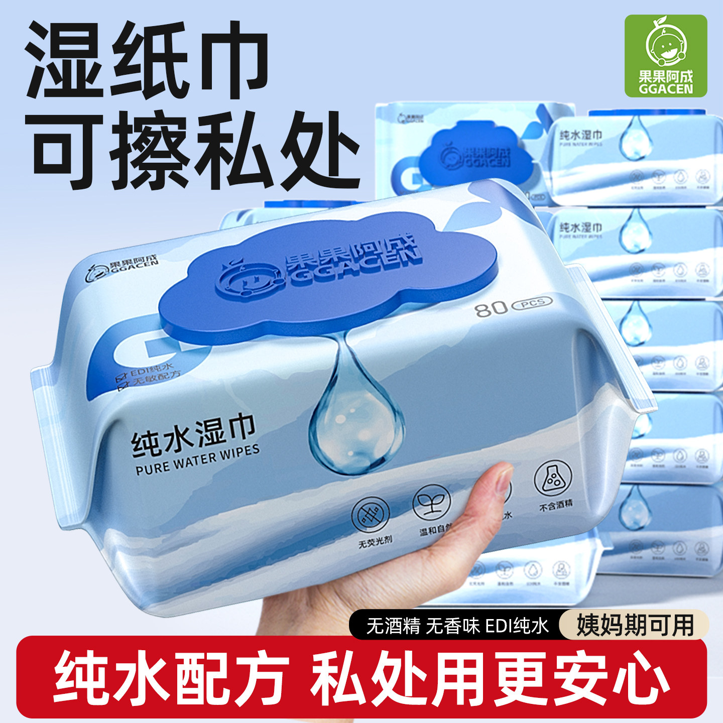 纯水湿巾可擦私处女专用湿巾家用