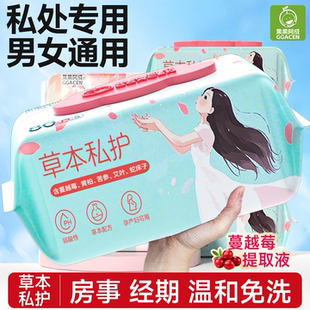 私处专用男女通用湿巾可擦私处实惠大包装 私护清洁湿巾家用大包