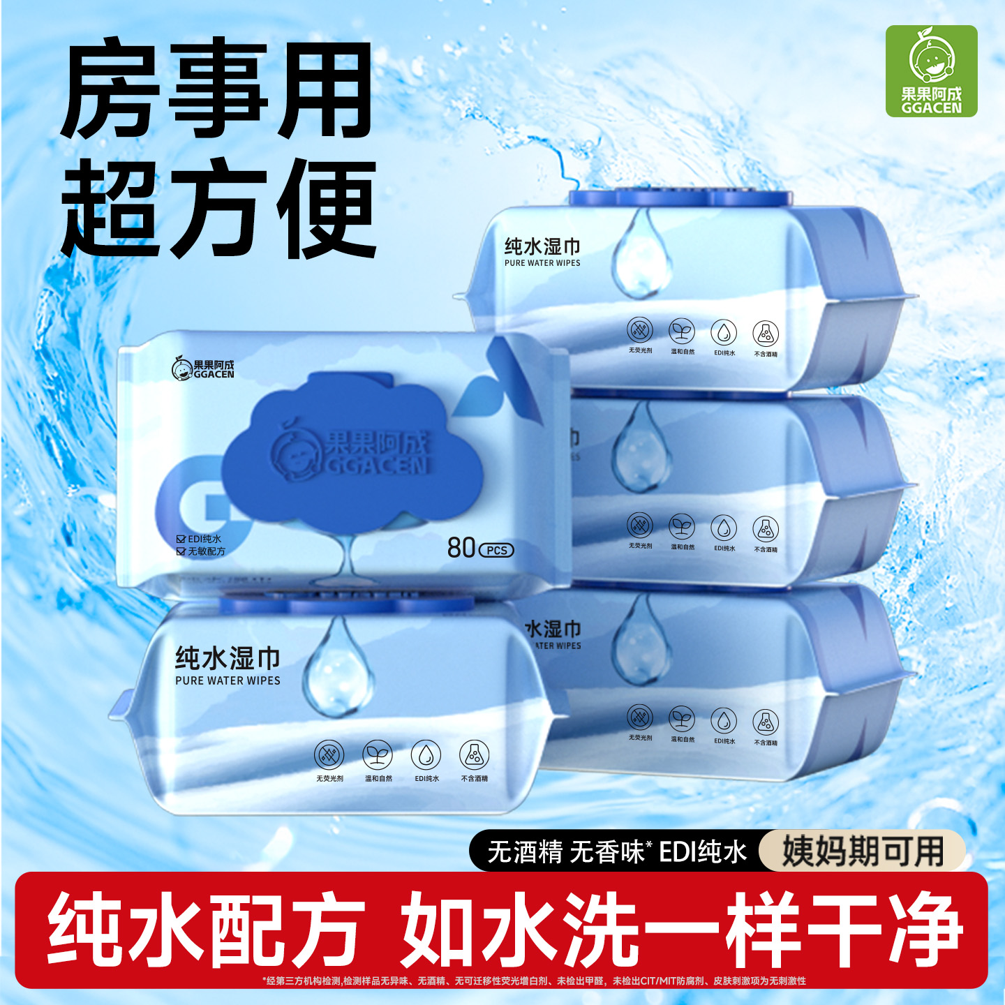 房事用超方便免水洗湿巾