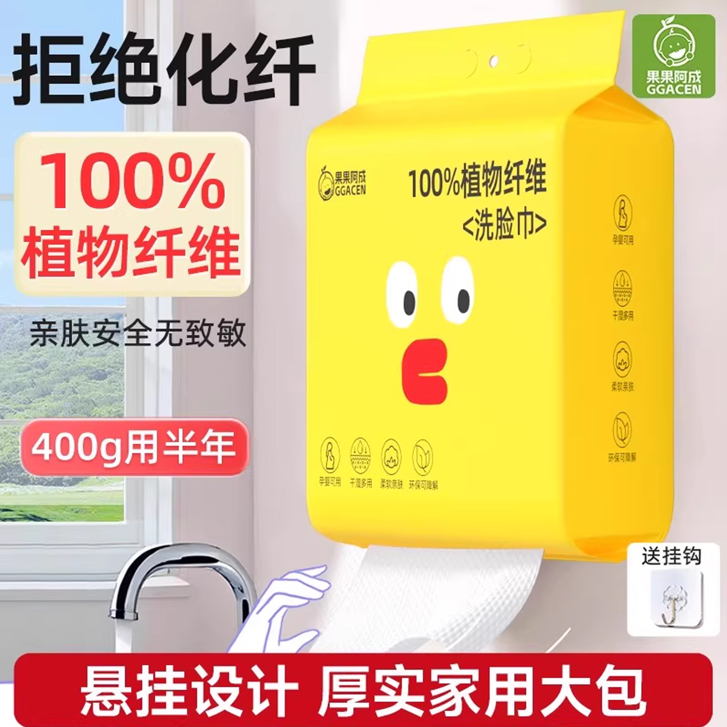 洗脸巾一次性棉柔巾悬挂式洁面巾