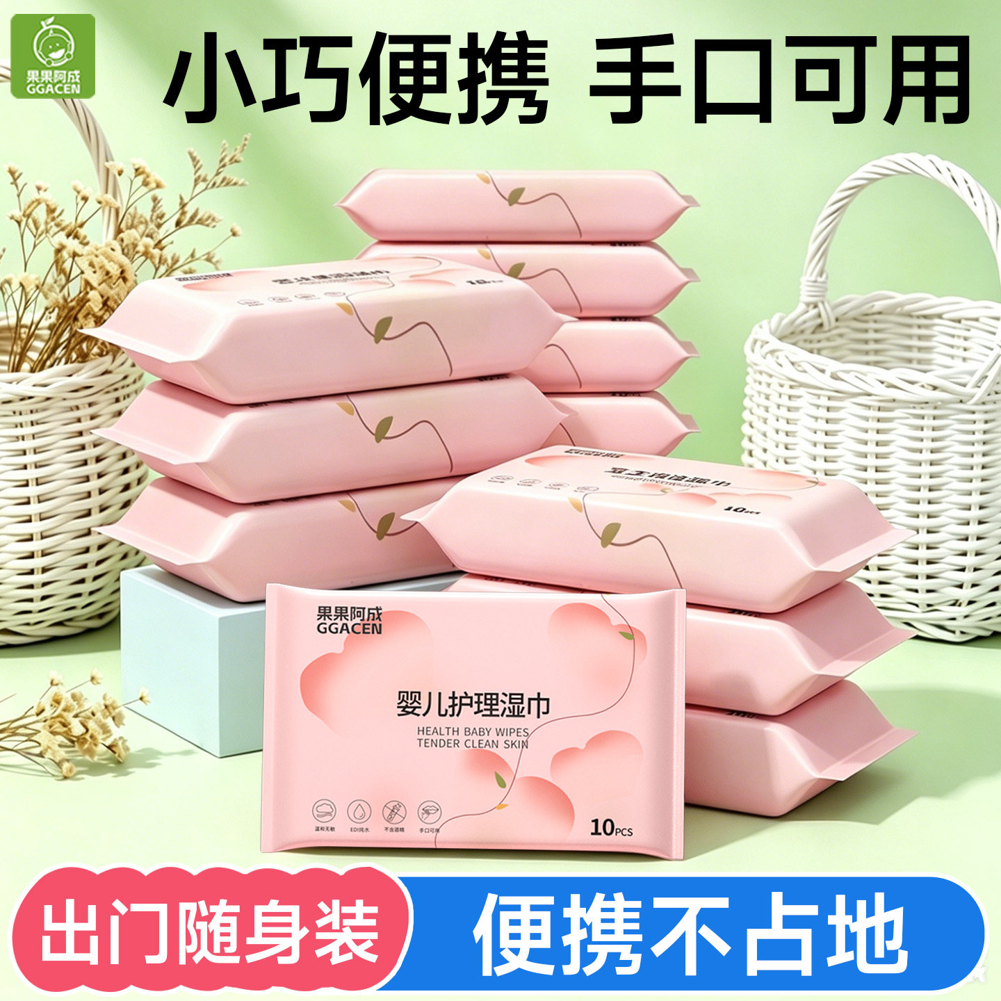 婴儿湿巾纸小包便携随身装幼儿童