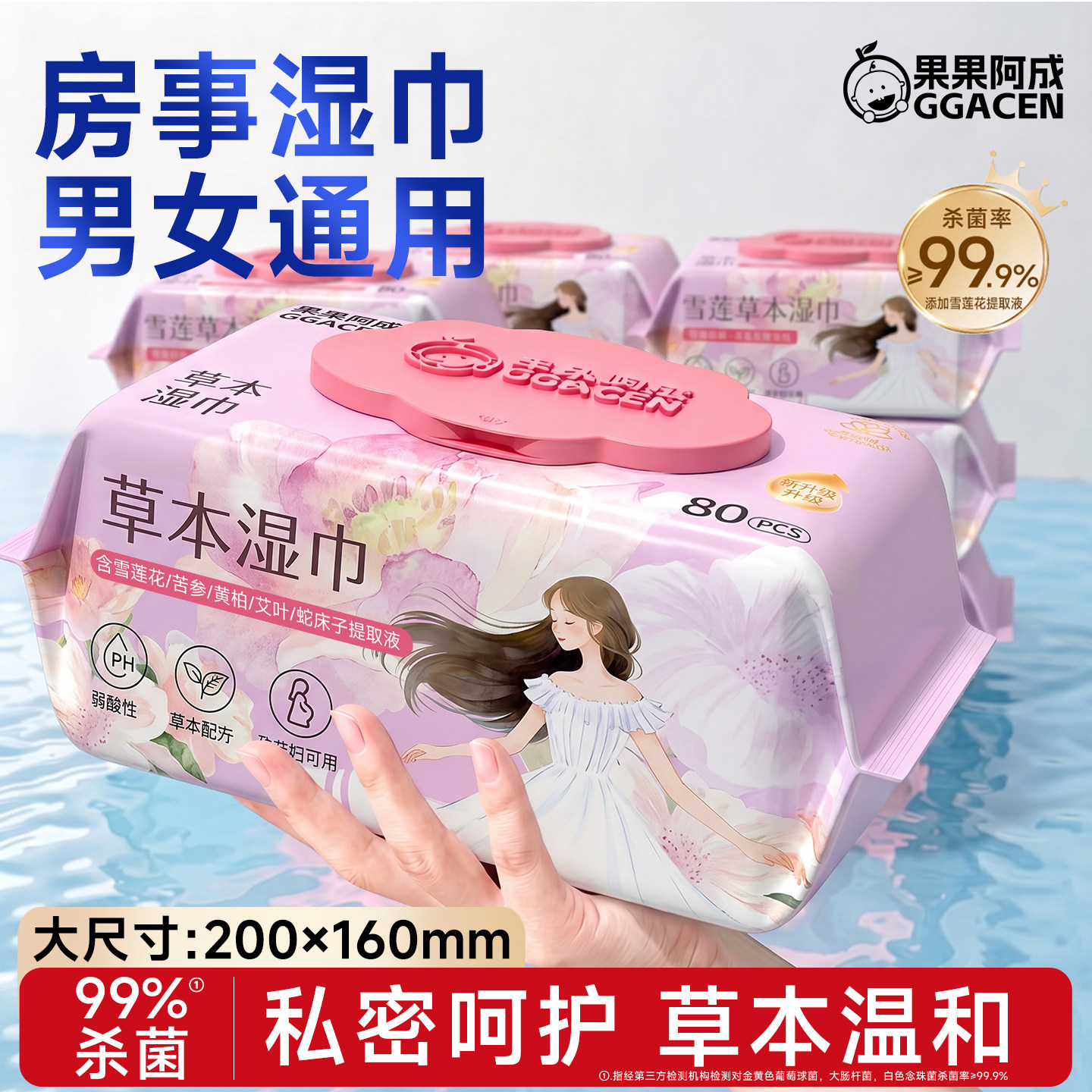 私处专用房事湿巾男女通用免水洗