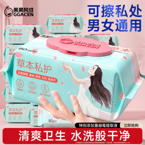 湿巾可擦私处男女通用私湿纸巾