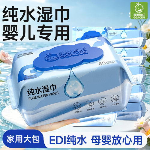 纯水湿巾婴儿专用湿纸巾宝宝湿巾