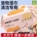 宠物湿巾猫狗专用湿纸巾纸免洗擦脚去泪痕清洁一步搞定湿纸巾80抽