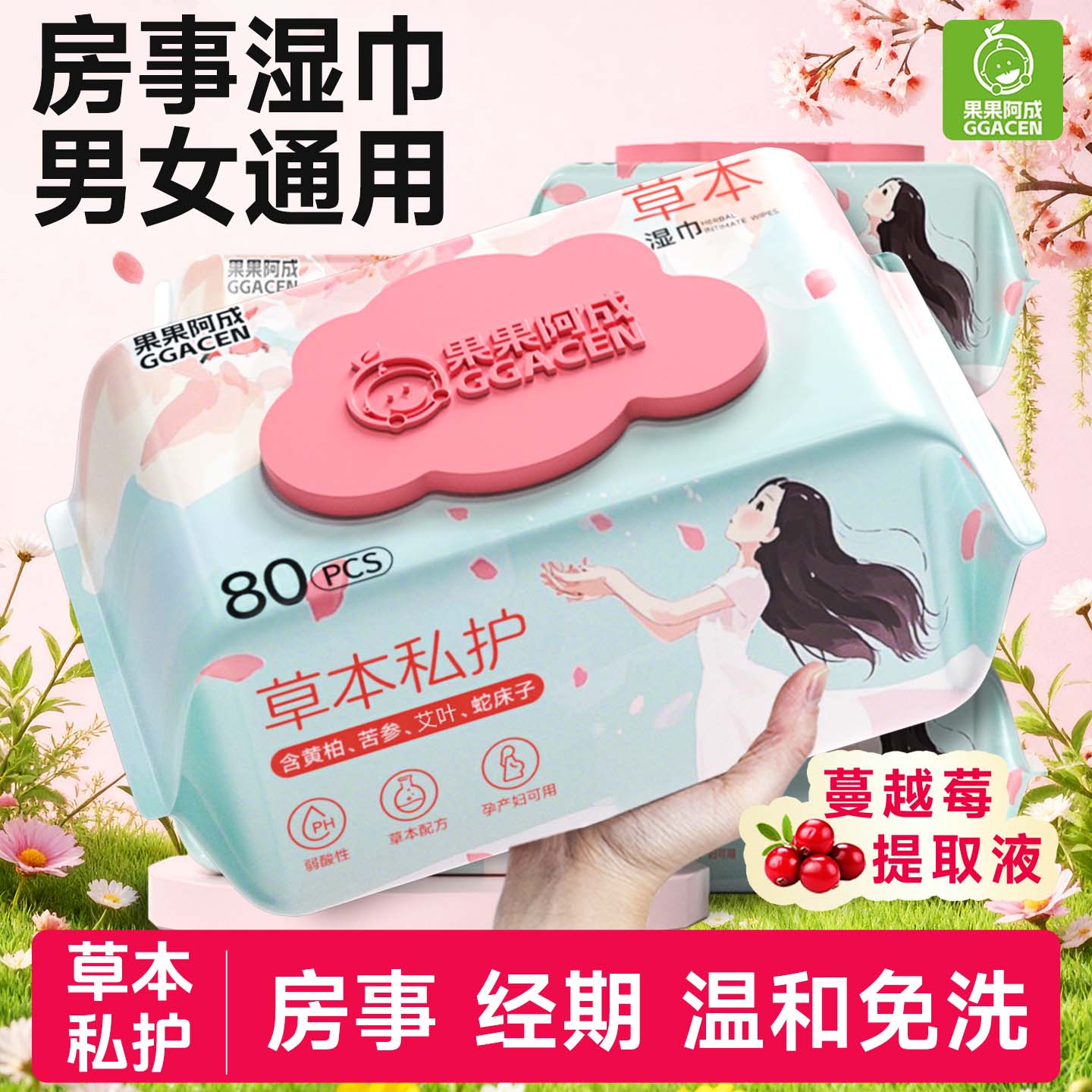 私密免洗超方便私处湿巾男女通用实惠大包装私护洁阴经期后清洁