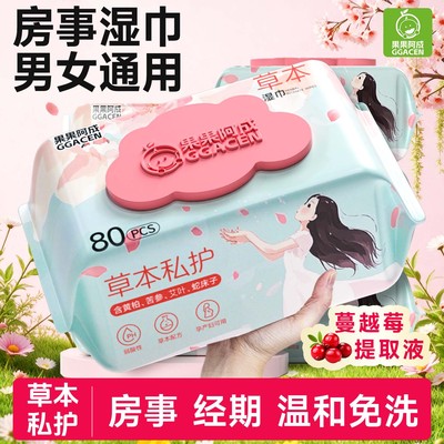 可擦私处男女通用房事后免洗湿巾