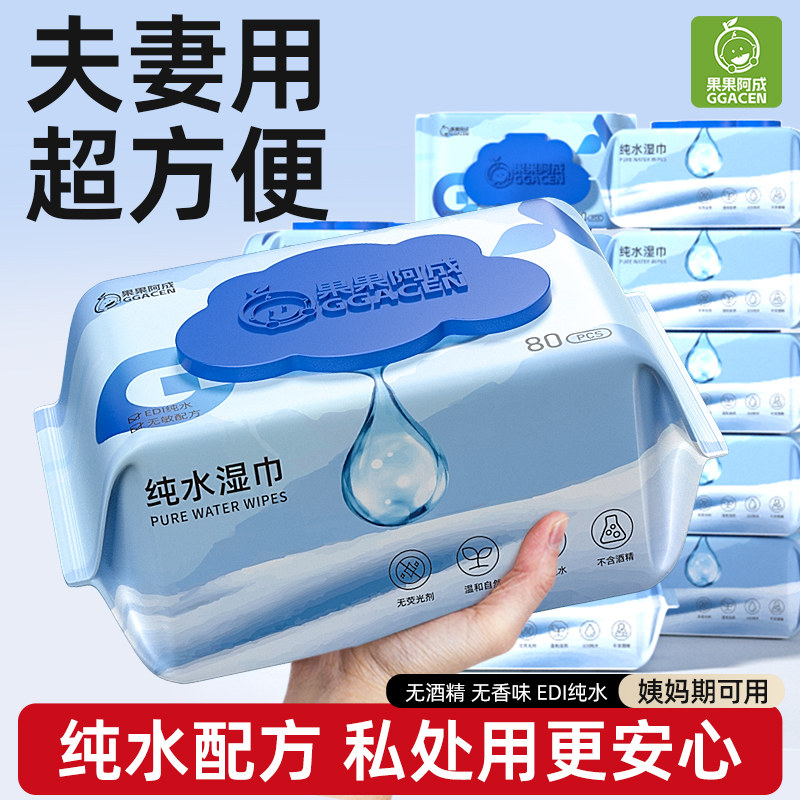 纯水湿巾可擦私处男女通用女性私处护理湿纸巾大包家用家庭实惠装