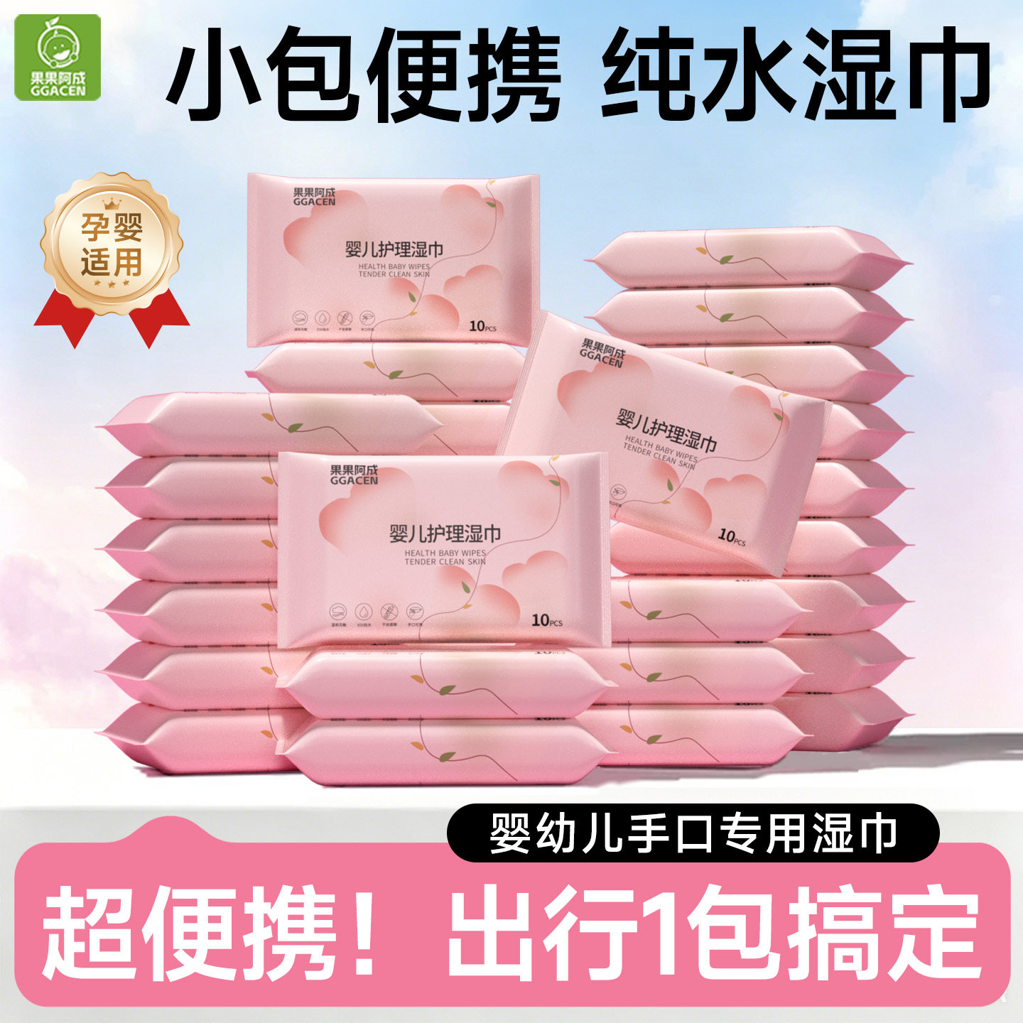 婴儿湿巾小包便携随身装纯水湿巾