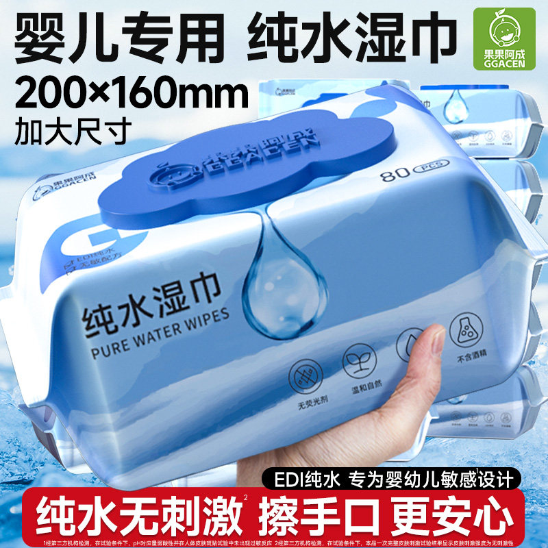 纯水湿巾婴儿手口家用大包湿纸巾