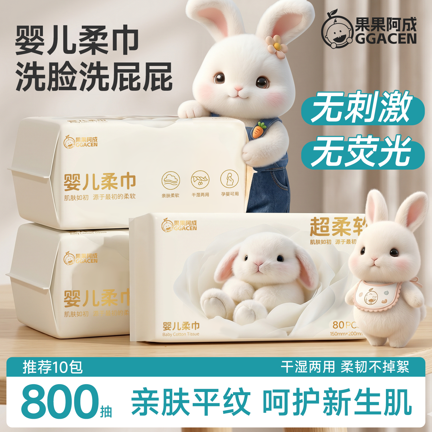 果果阿成婴儿绵柔巾洗脸洗屁屁宝宝专用加大加厚非棉柔巾洗脸纸巾