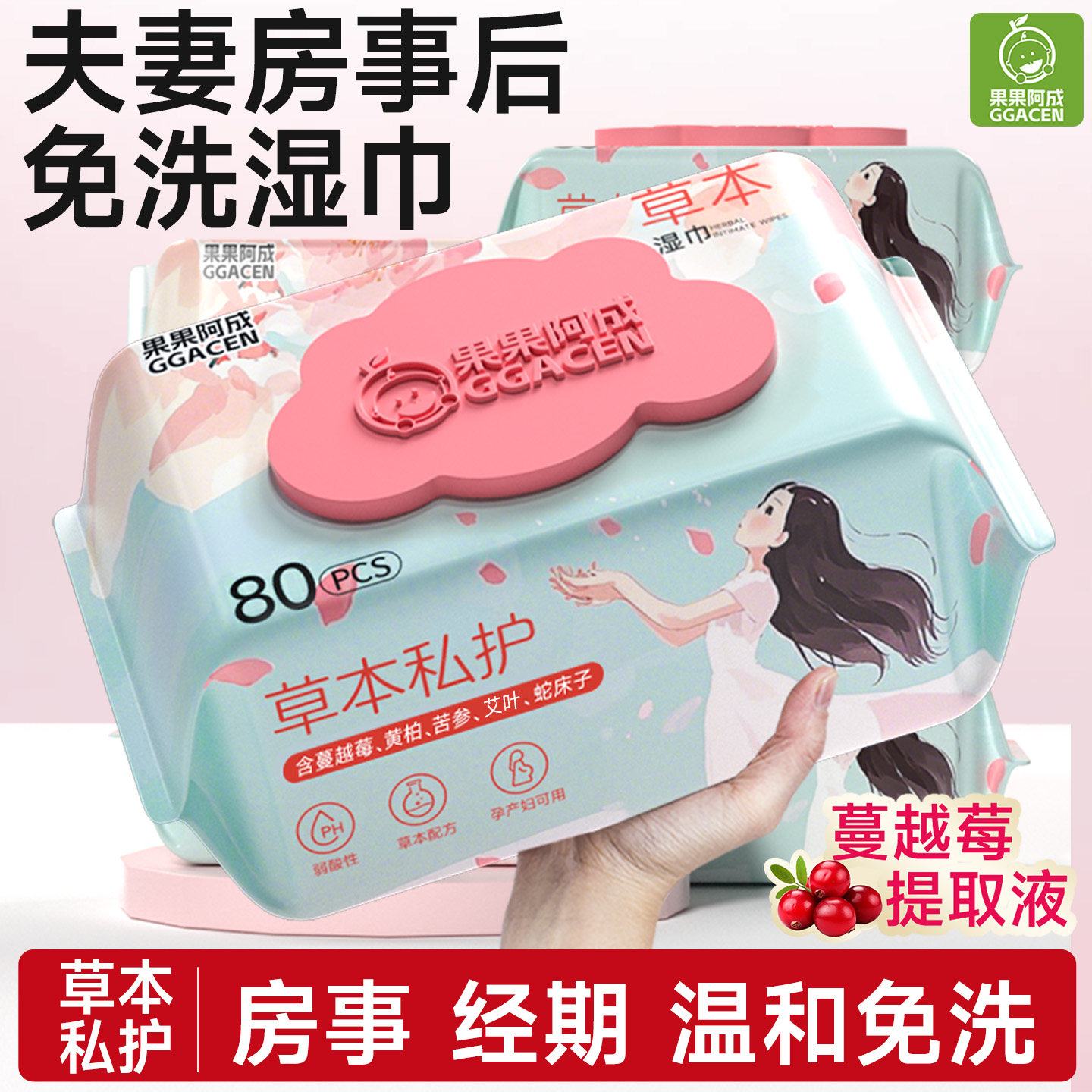 湿巾私处可擦男女通用清洁湿巾