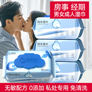 湿巾可擦私处私护女性清阴卫生专用房事男女通用湿厕密洁阴湿纸巾