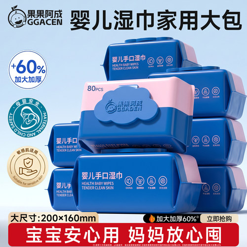 婴儿湿巾家用大包80抽手口专用幼