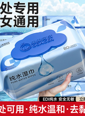 房事后湿巾可擦私处男女通用私密专用湿纸巾亲密前后清洁私护湿巾