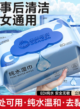 房事后清洁湿巾可擦私处男女通用私密护理亲密前后免洗纯水湿纸巾