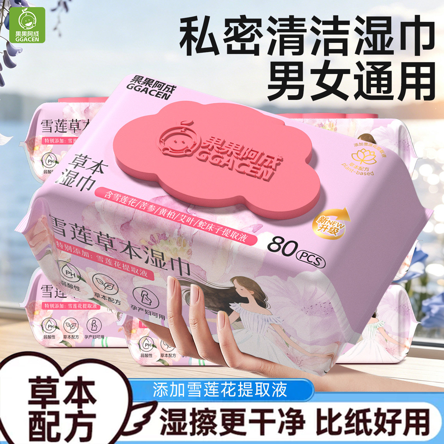 私密清洁湿巾男女通用女性护理