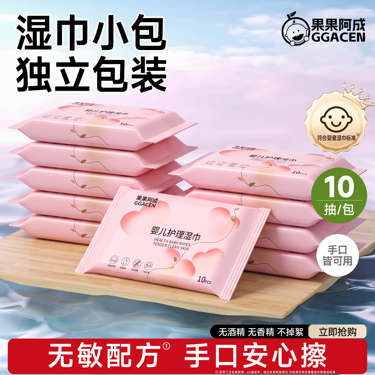 婴儿湿巾纸小包便携随身装湿纸巾