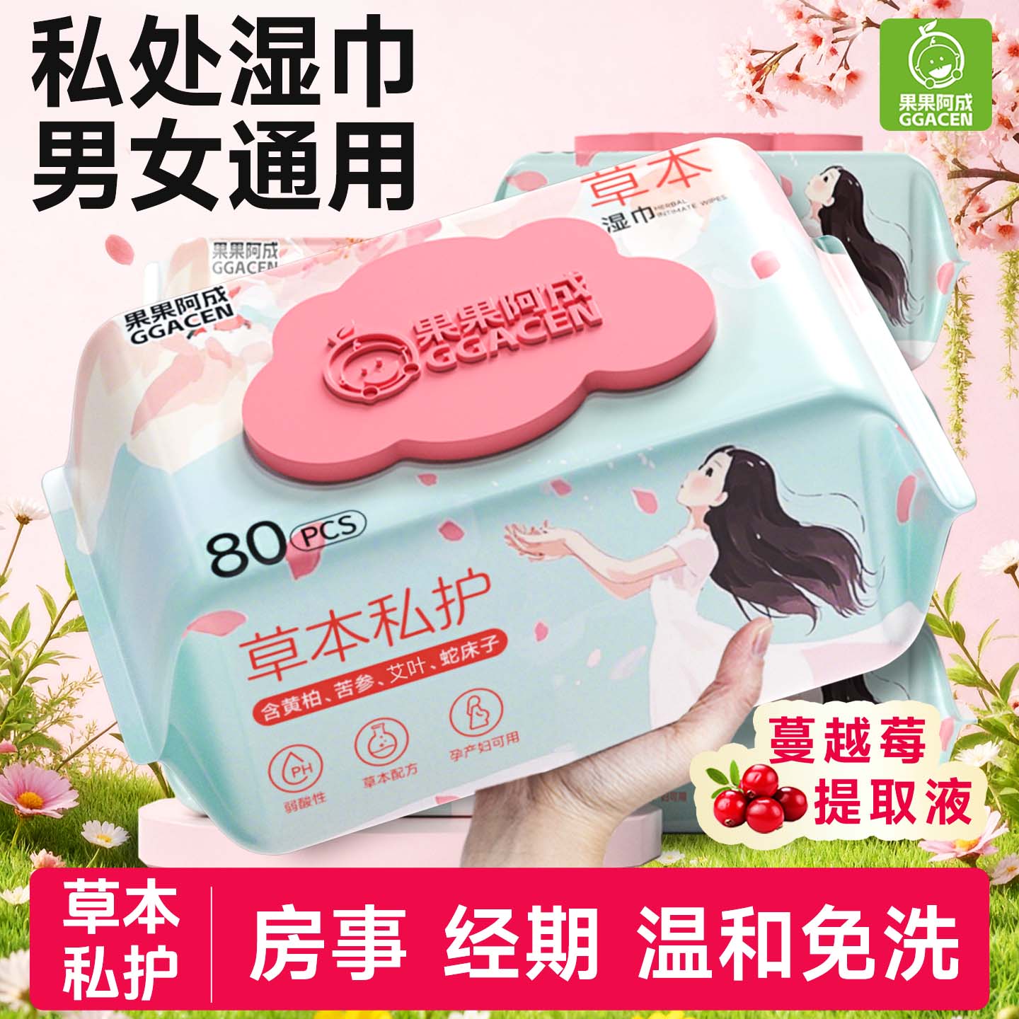 私处专用男女通用湿巾可擦私实惠大包装私护清洁湿巾家用大包