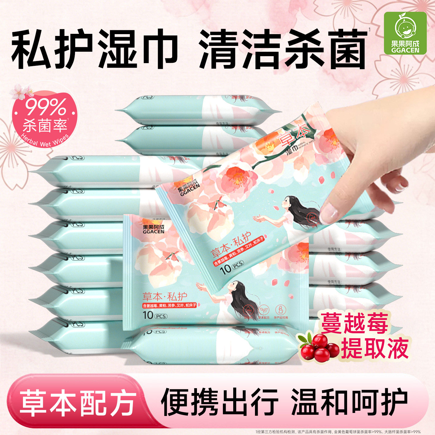私护湿巾清洁杀菌便携装小包湿巾