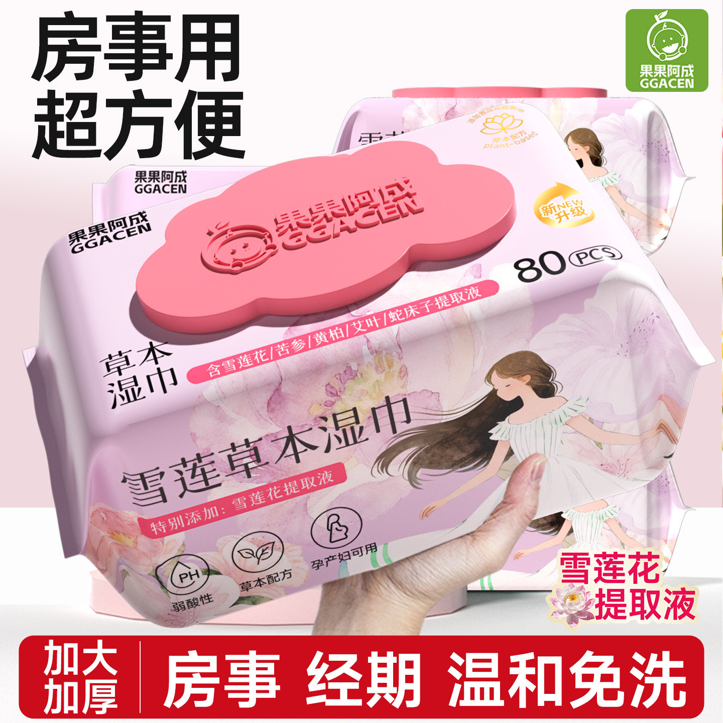 私处湿巾纸清洁杀菌女性私护湿纸巾擦私密男女通用房事后卫生免洗