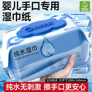 纯水湿巾婴儿手口专用湿巾纸湿厕纸巾家用大包实惠装加大加厚80抽