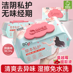湿巾可擦私处男女通用实惠大包装 私护洁阴卫生房事经期后清洁免洗