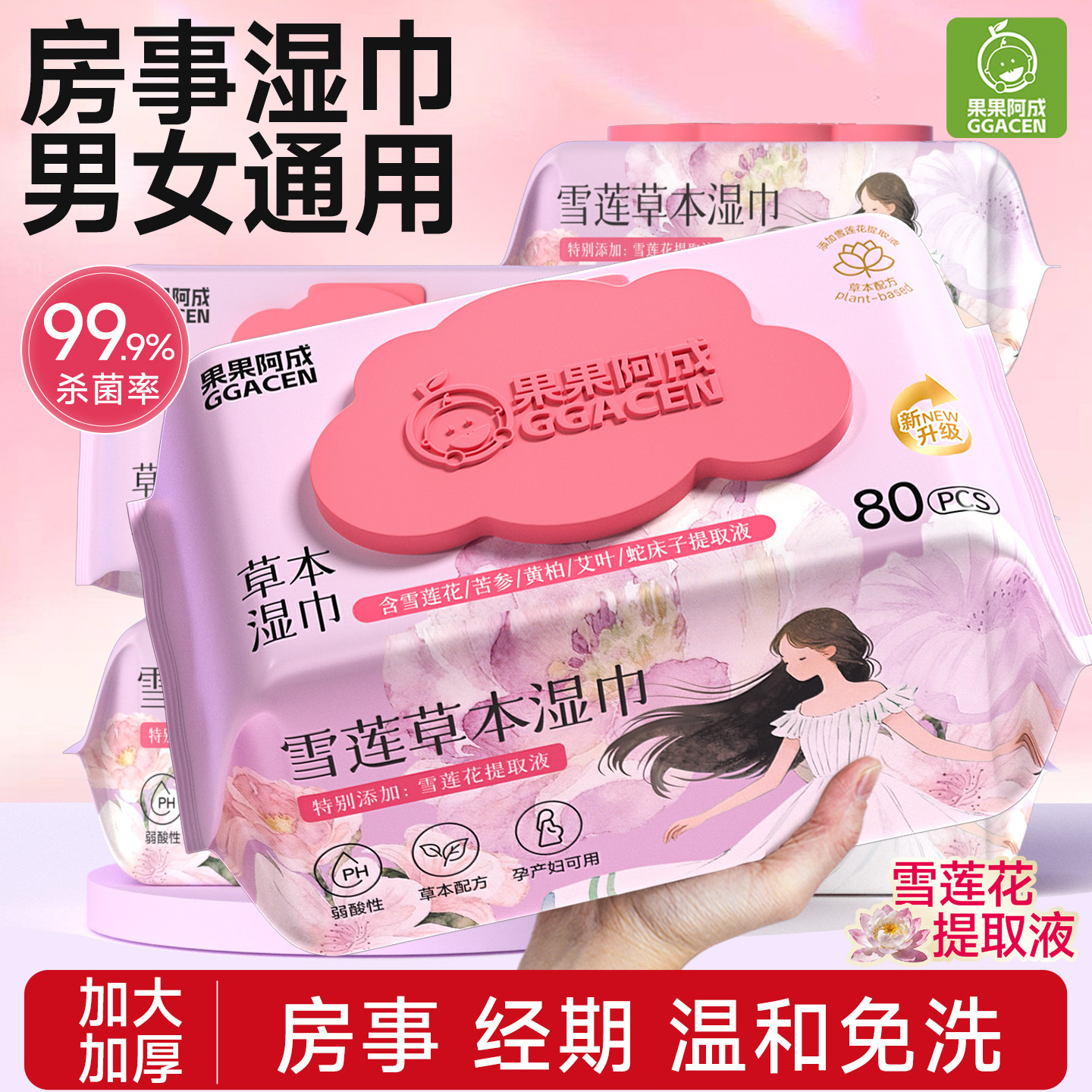 私密湿巾房事免水洗男女通用