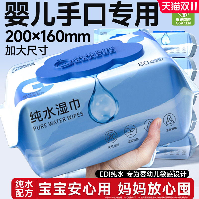 婴儿手口专用纯水湿巾家用大包宝宝湿纸巾家庭实惠装加大加厚80抽