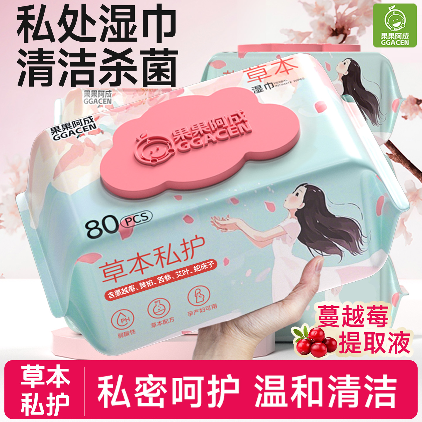 私处湿巾清洁杀菌房事私密免洗