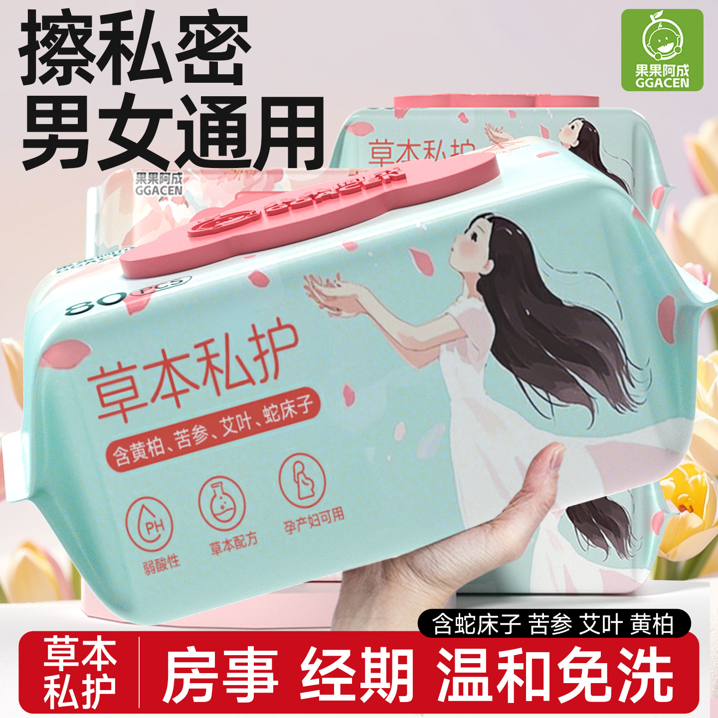 擦私密男女通用私护湿巾家用大包