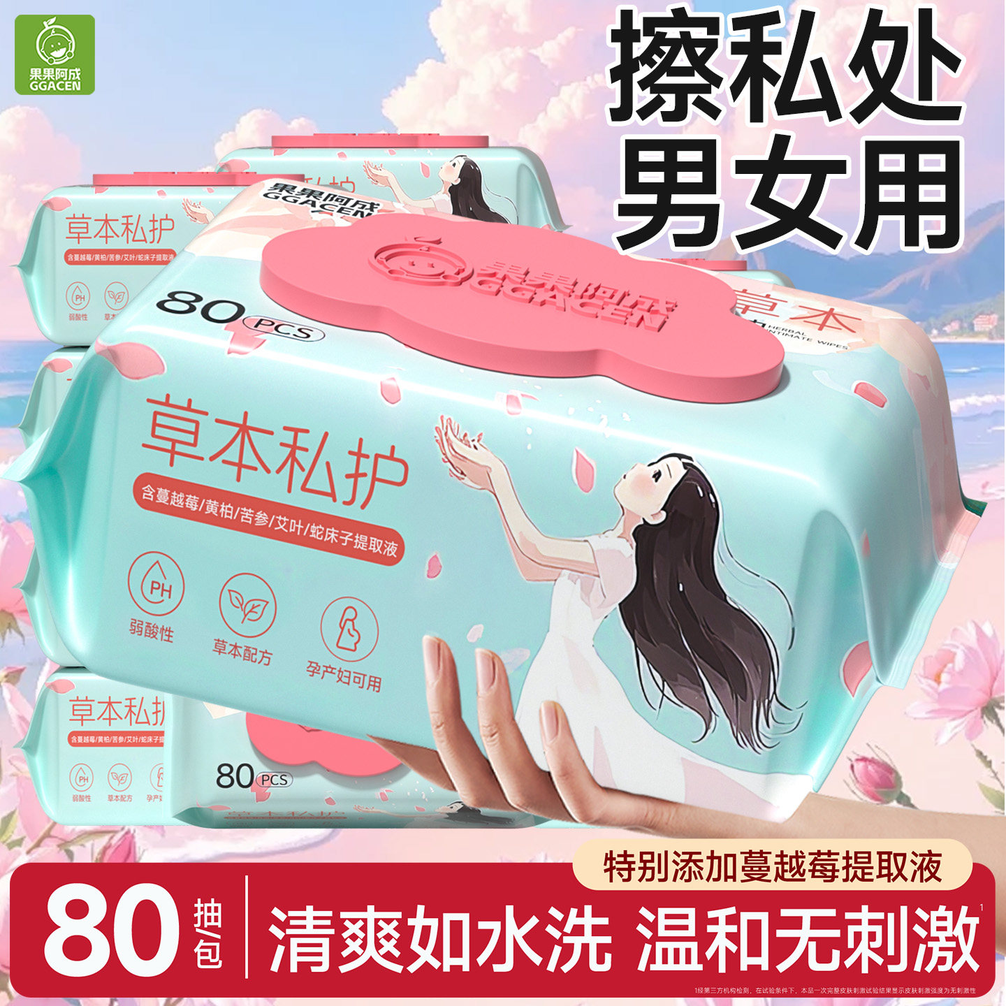 私护湿巾可擦私处专用男女通用