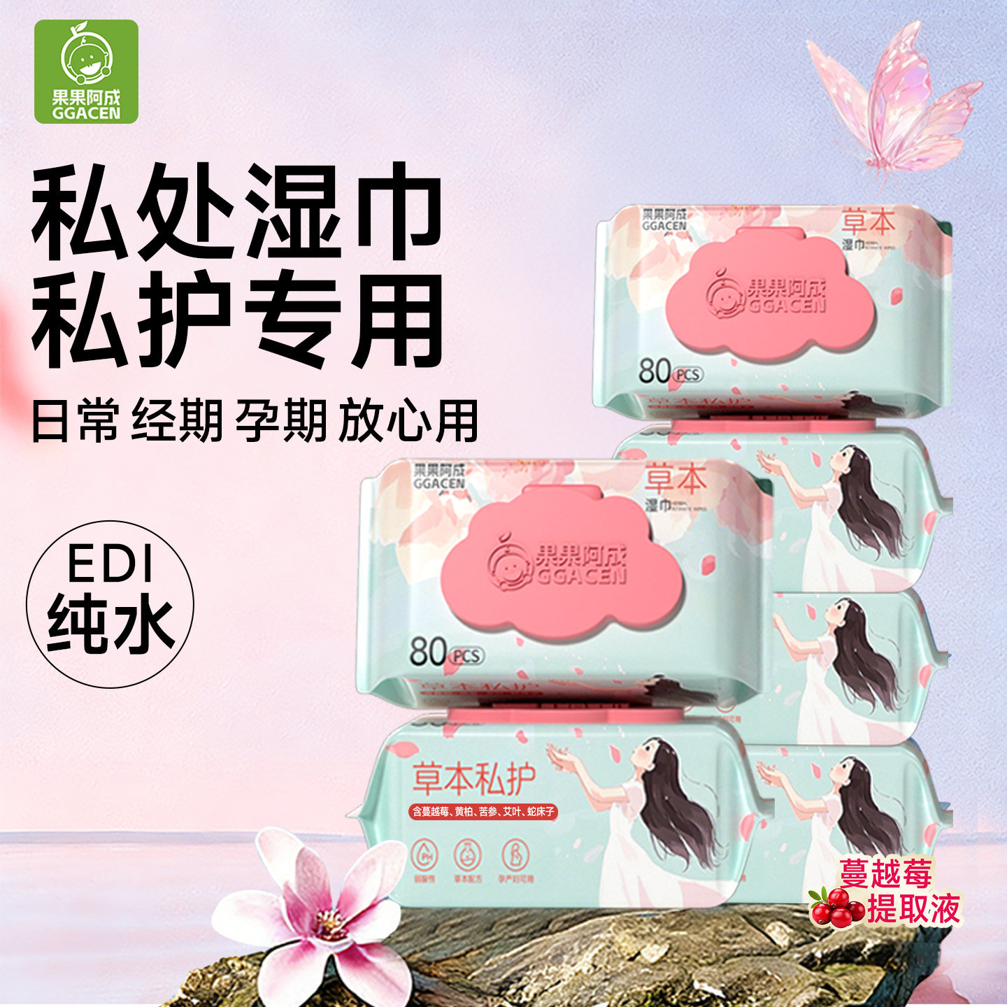 私处湿巾孕妇专用可擦私处男女