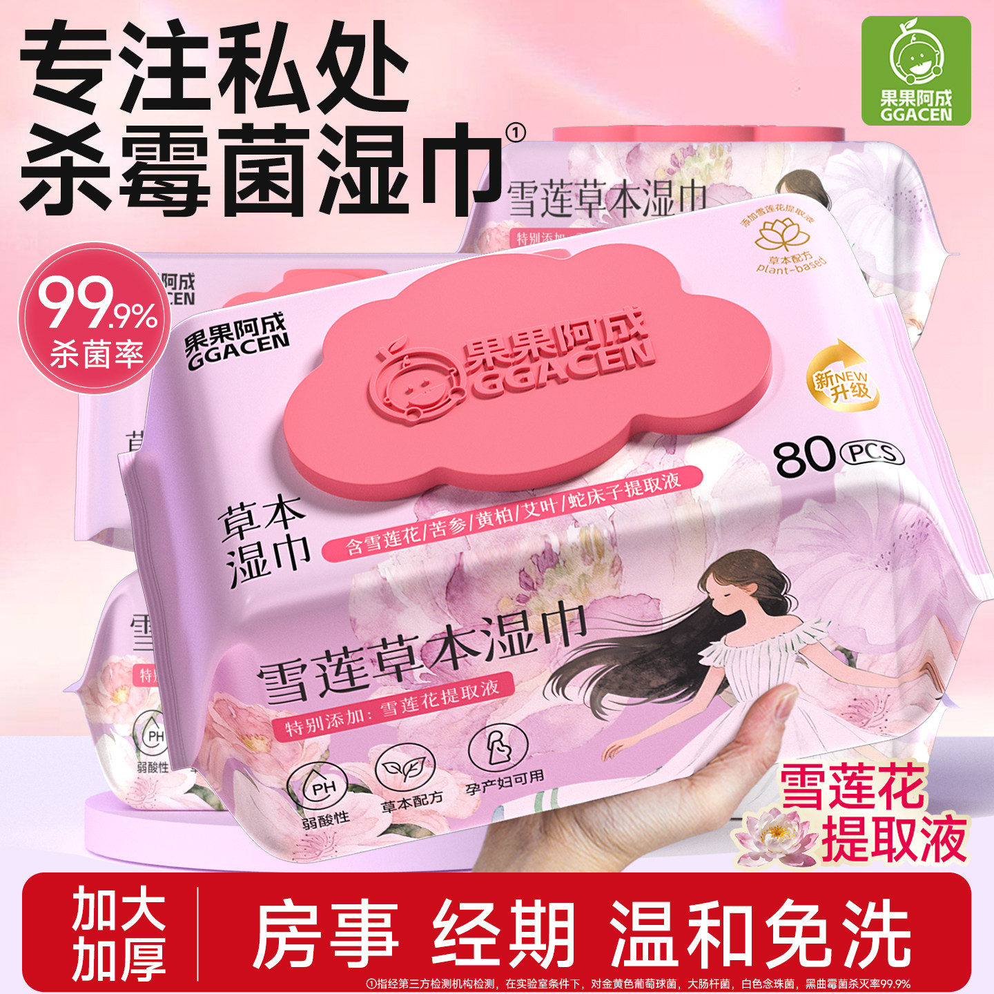 房事后私处用清洁私护杀菌湿巾