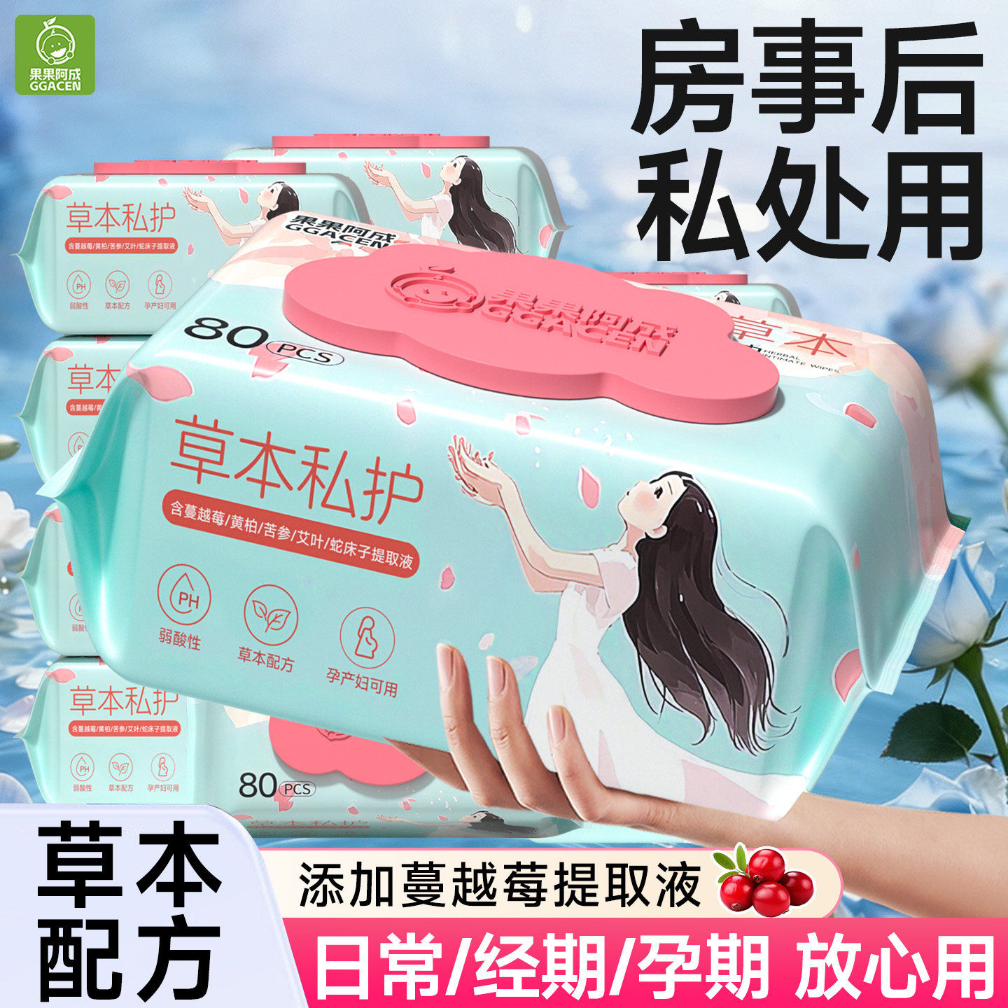 私处专用房事湿巾男女通用免水洗