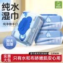 纯水湿巾纸婴儿成人手口专用清洁湿纸巾家庭用实惠装大包80抽