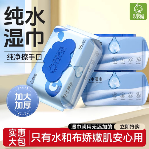 纯水湿巾纸婴儿成人手口专用