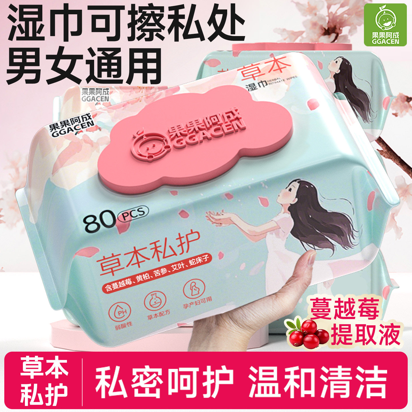 湿纸巾可擦私处男女通用家用大包